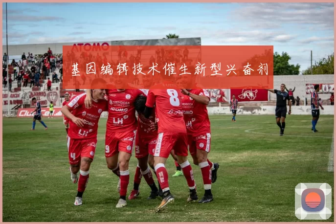基因编辑技术催生新型兴奋剂